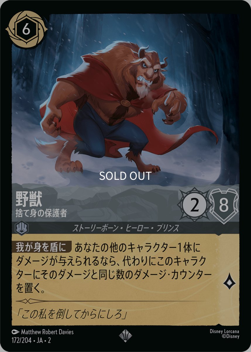 画像1: 野獣 捨て身の保護者 (1)