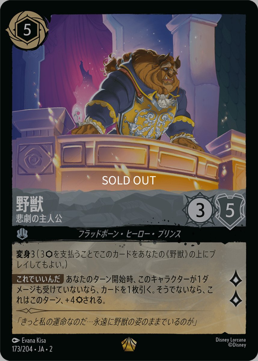 画像1: 【Foil】野獣 悲劇の主人公 (1)