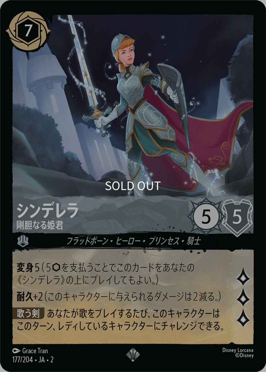 画像1: 【Foil】シンデレラ 剛胆なる姫君 (1)