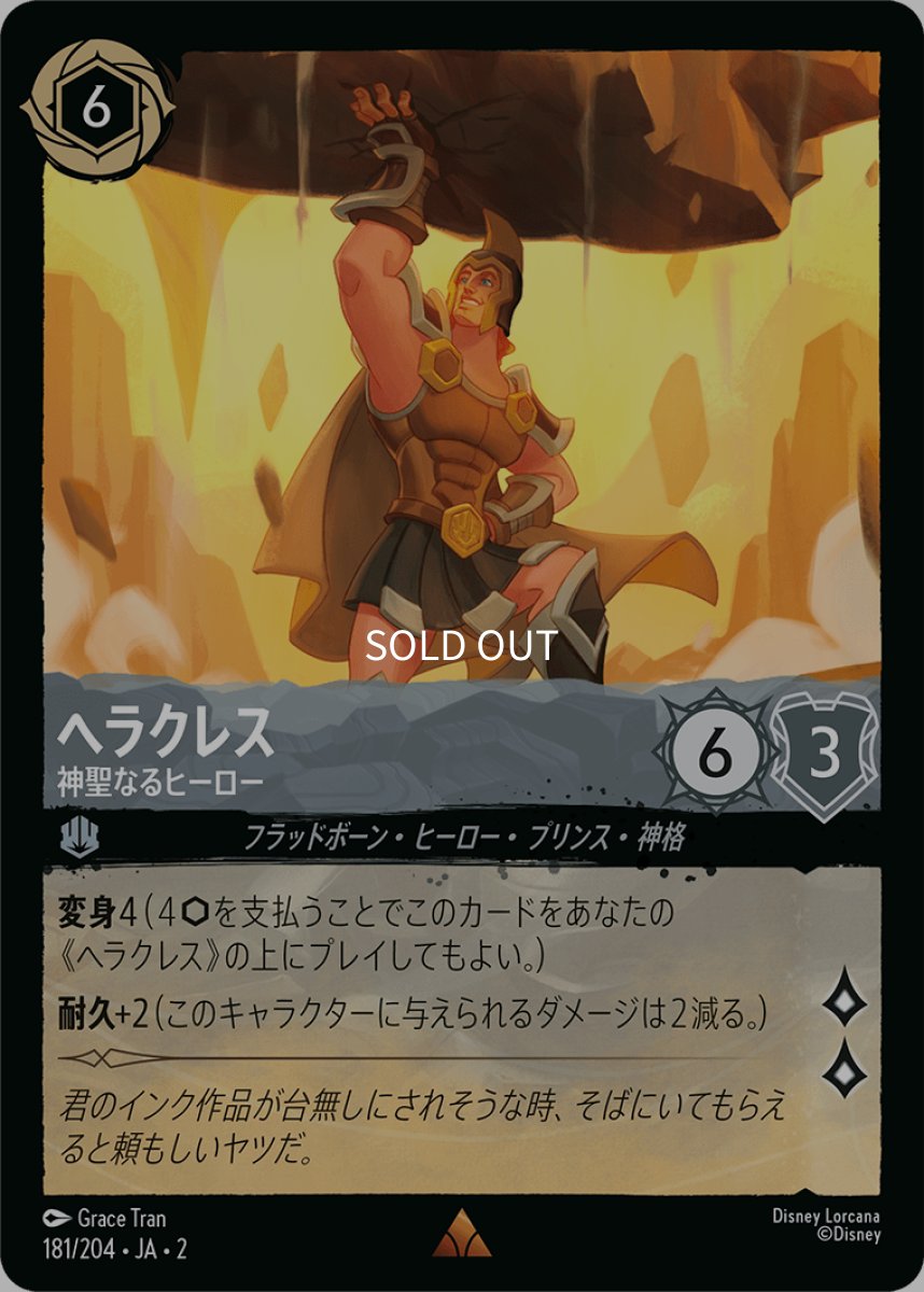 画像1: ヘラクレス 神聖なるヒーロー (1)