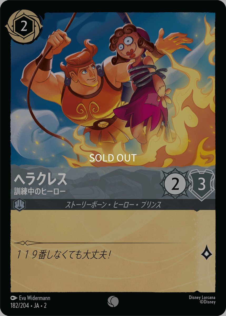 画像1: 【Foil】ヘラクレス 訓練中のヒーロー (1)