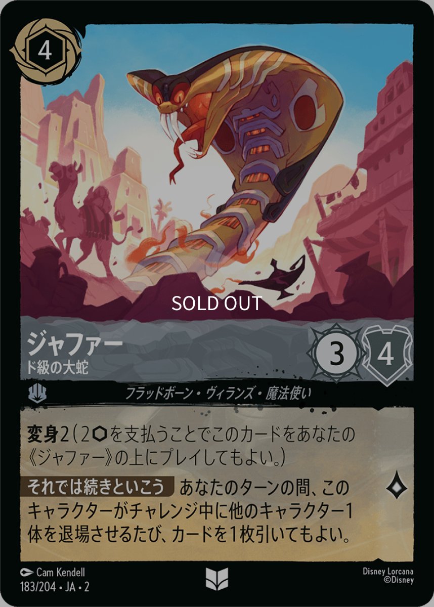 画像1: 【Foil】ジャファー ド級の大蛇 (1)