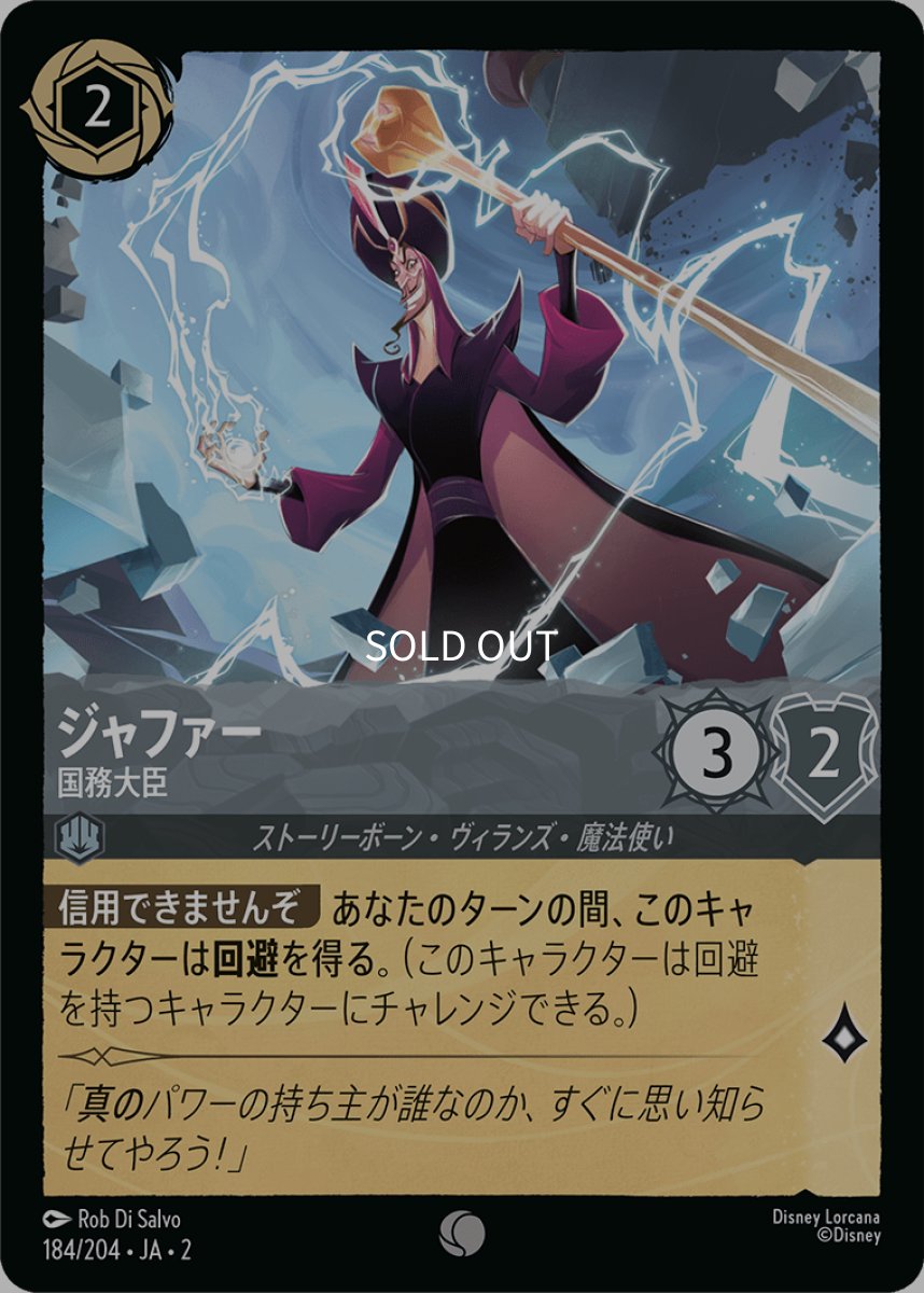 画像1: 【Foil】ジャファー 国務大臣 (1)