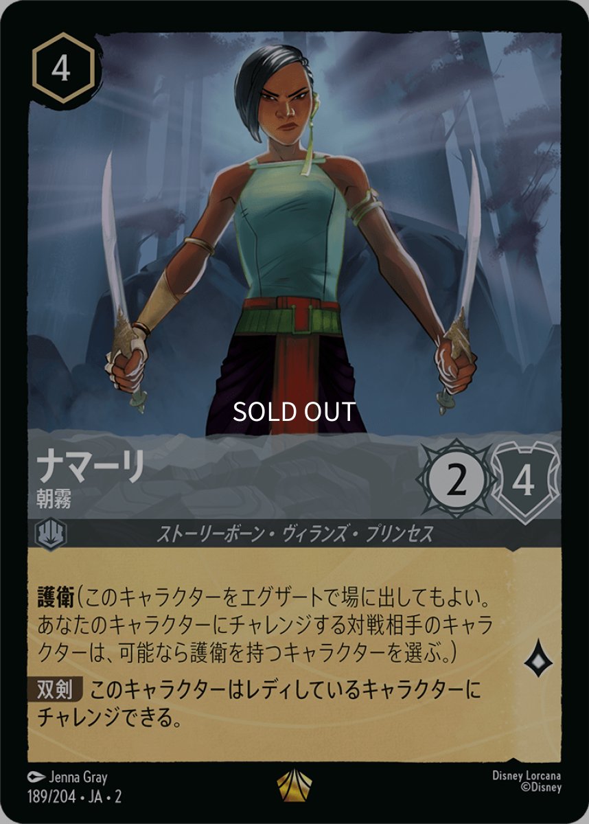 画像1: 【Foil】ナマーリ 朝霧 (1)