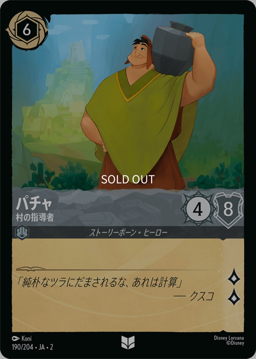 画像1: 【Foil】パチャ 村の指導者 (1)