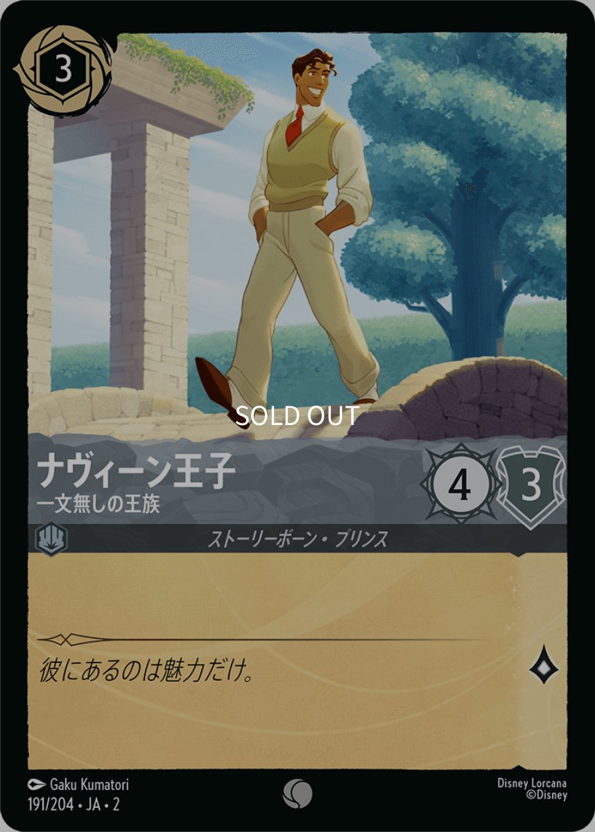 画像1: 【Foil】ナヴィーン王子 一文無しの王族 (1)