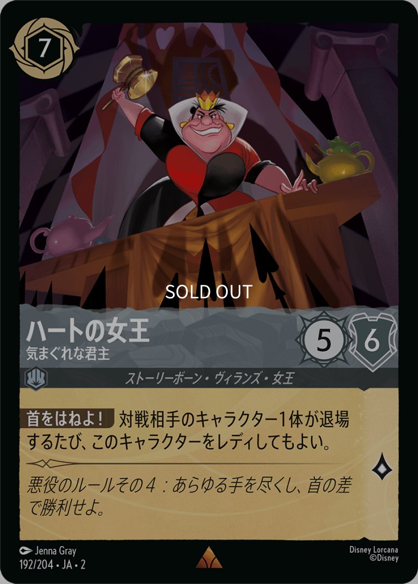 画像1: 【Foil】ハートの女王 気まぐれな君主 (1)