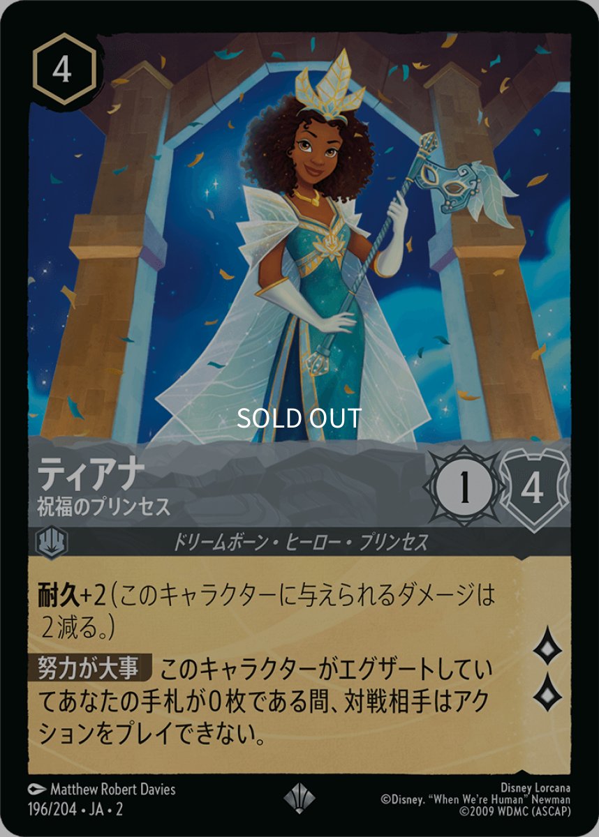 画像1: 【Foil】ティアナ 祝福のプリンセス (1)