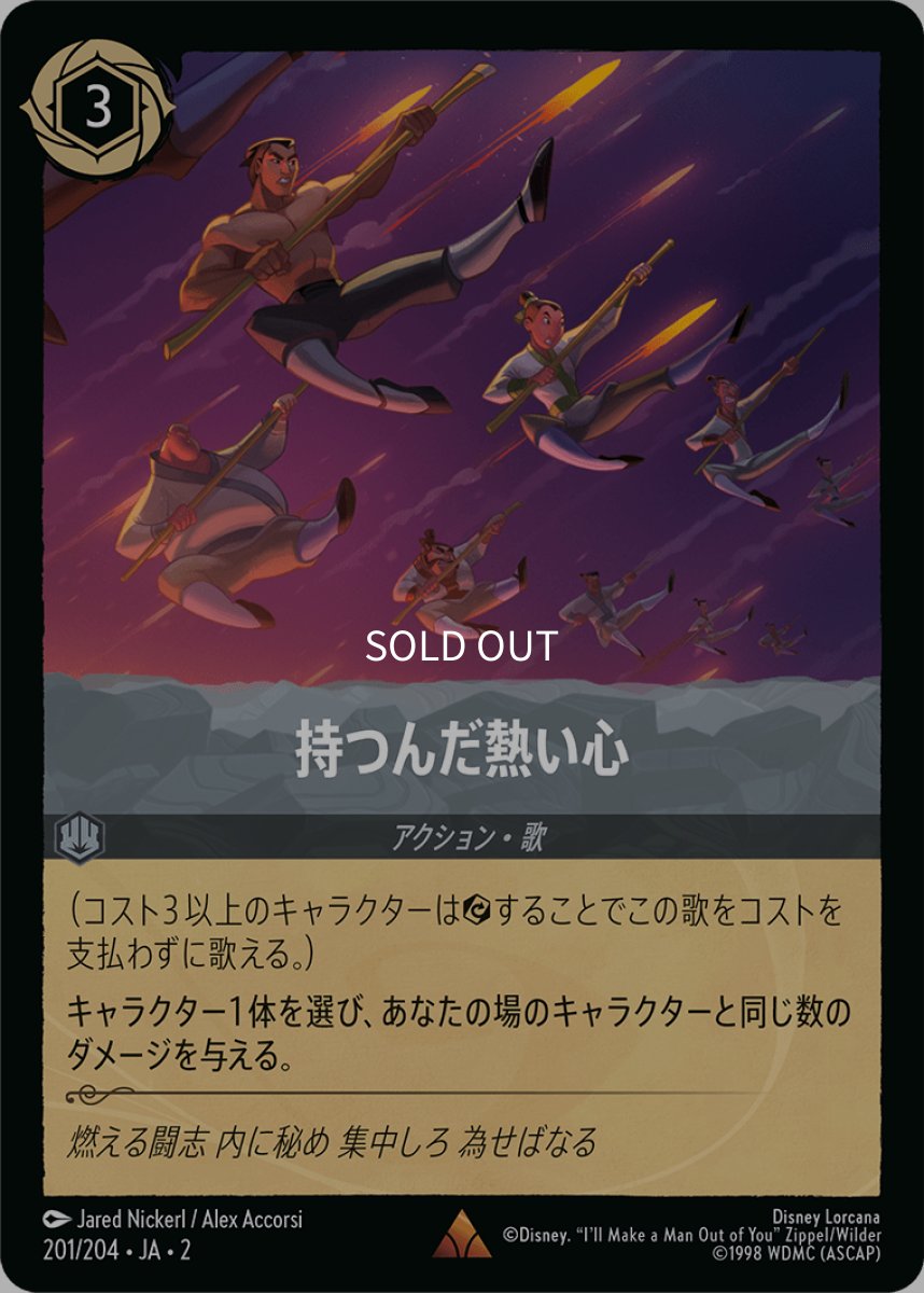 画像1: 【Foil】持つんだ熱い心 (1)