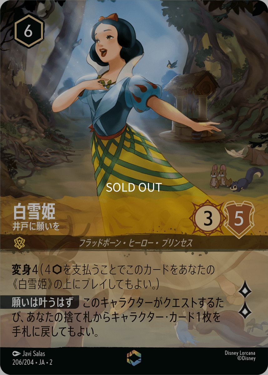 画像1: 白雪姫 井戸に願いを【エンチャンテッド】 (1)