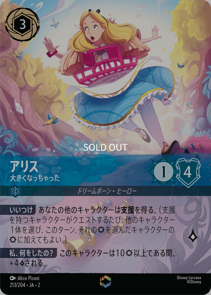 画像1: アリス 大きくなっちゃった【エンチャンテッド】 (1)