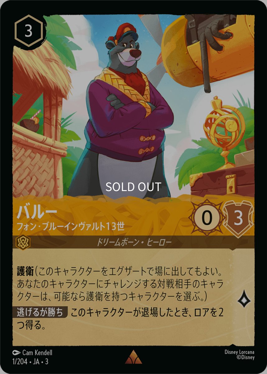 画像1: バルー フォン・ブルーインヴァルト13世 (1)
