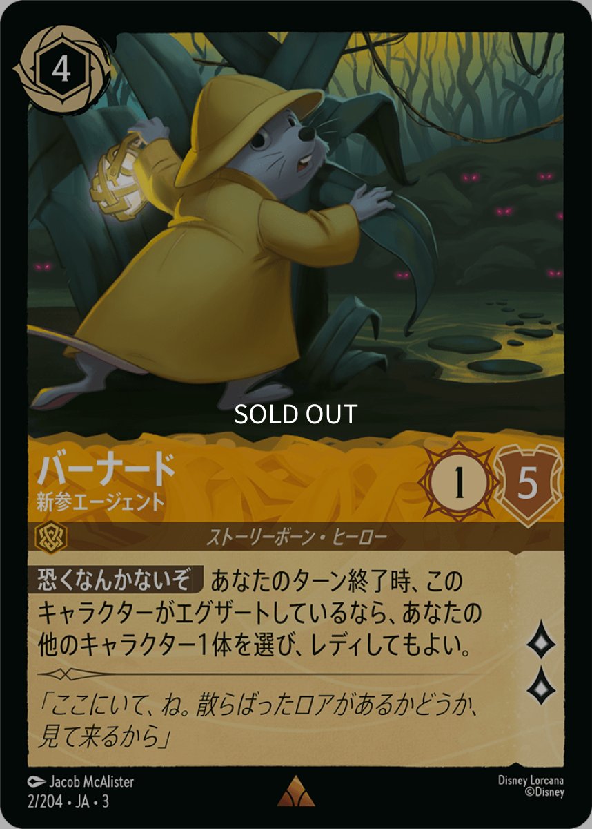 画像1: 【Foil】バーナード 新参エージェント (1)