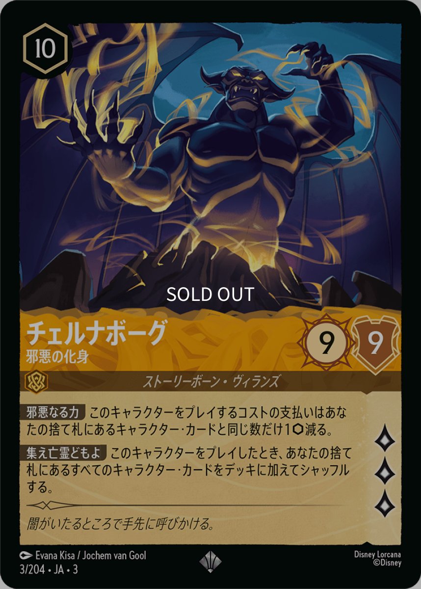 画像1: 【Foil】チェルナボーグ 邪悪の化身 (1)