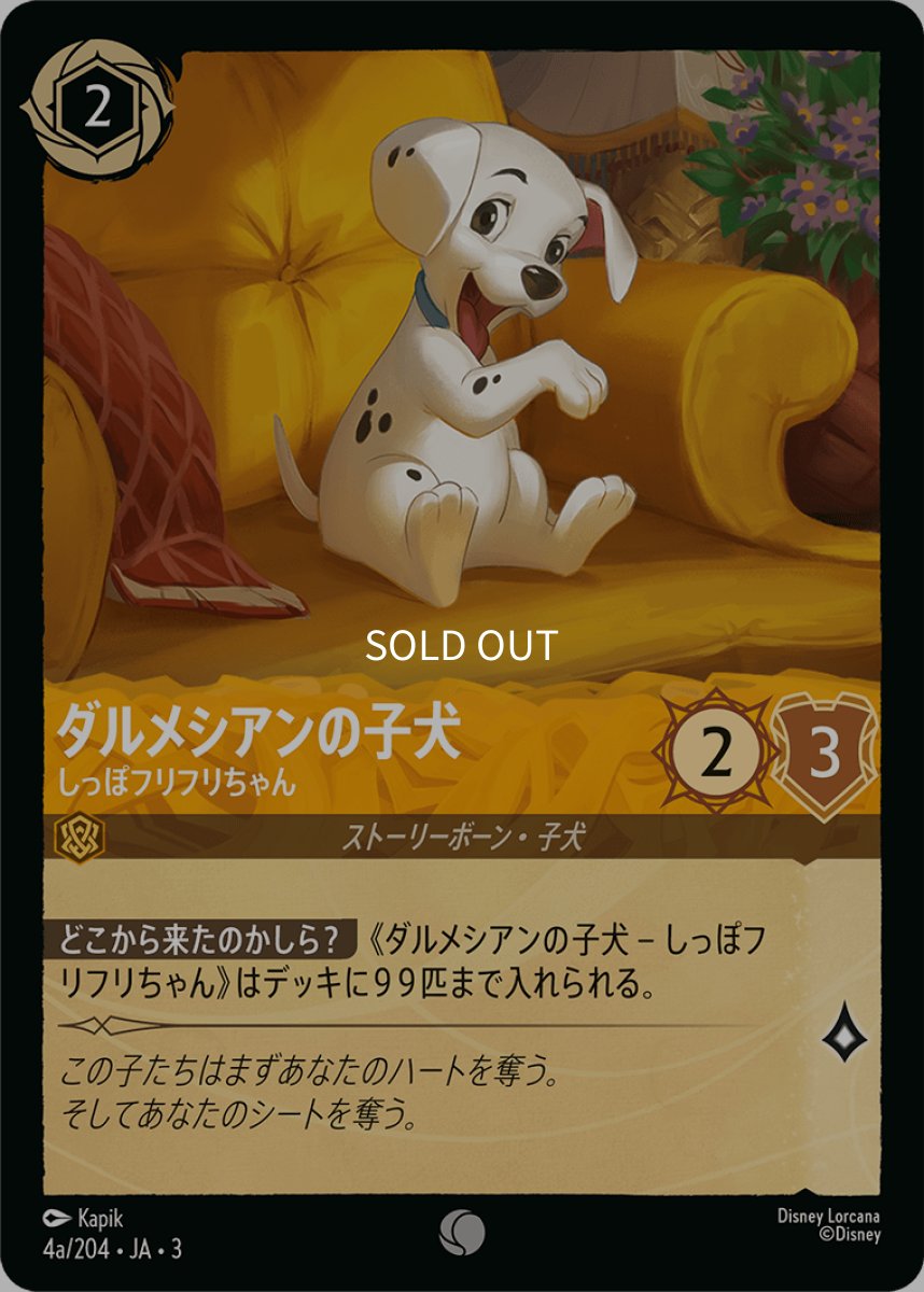 画像1: ダルメシアンの子犬 しっぽフリフリちゃん (1)