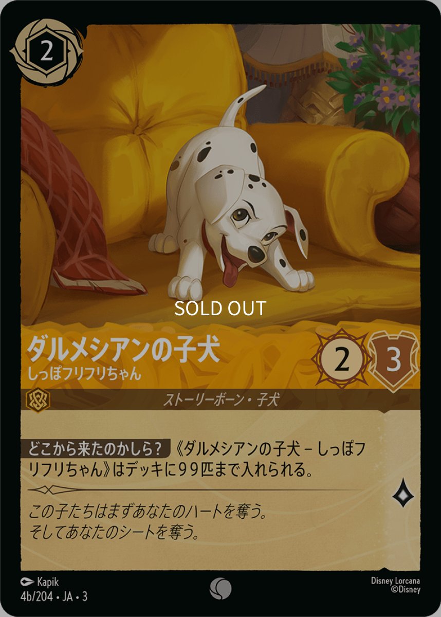 画像1: 【Foil】ダルメシアンの子犬 しっぽフリフリちゃん (1)