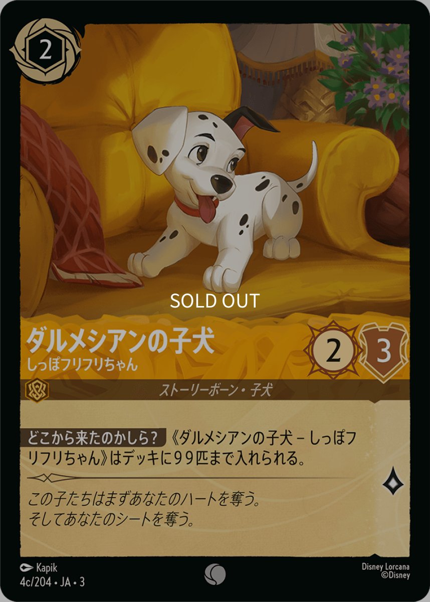 画像1: ダルメシアンの子犬 しっぽフリフリちゃん (1)