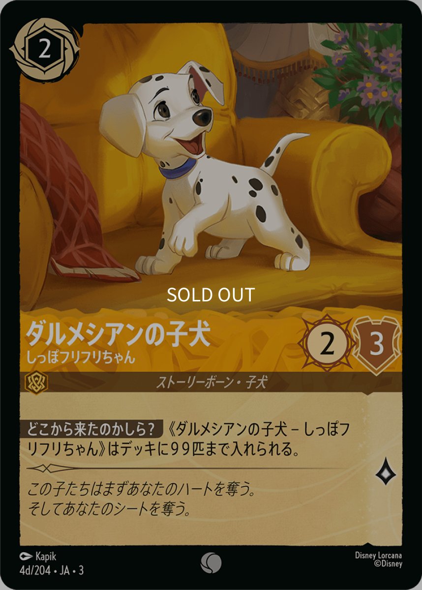 画像1: ダルメシアンの子犬 しっぽフリフリちゃん (1)