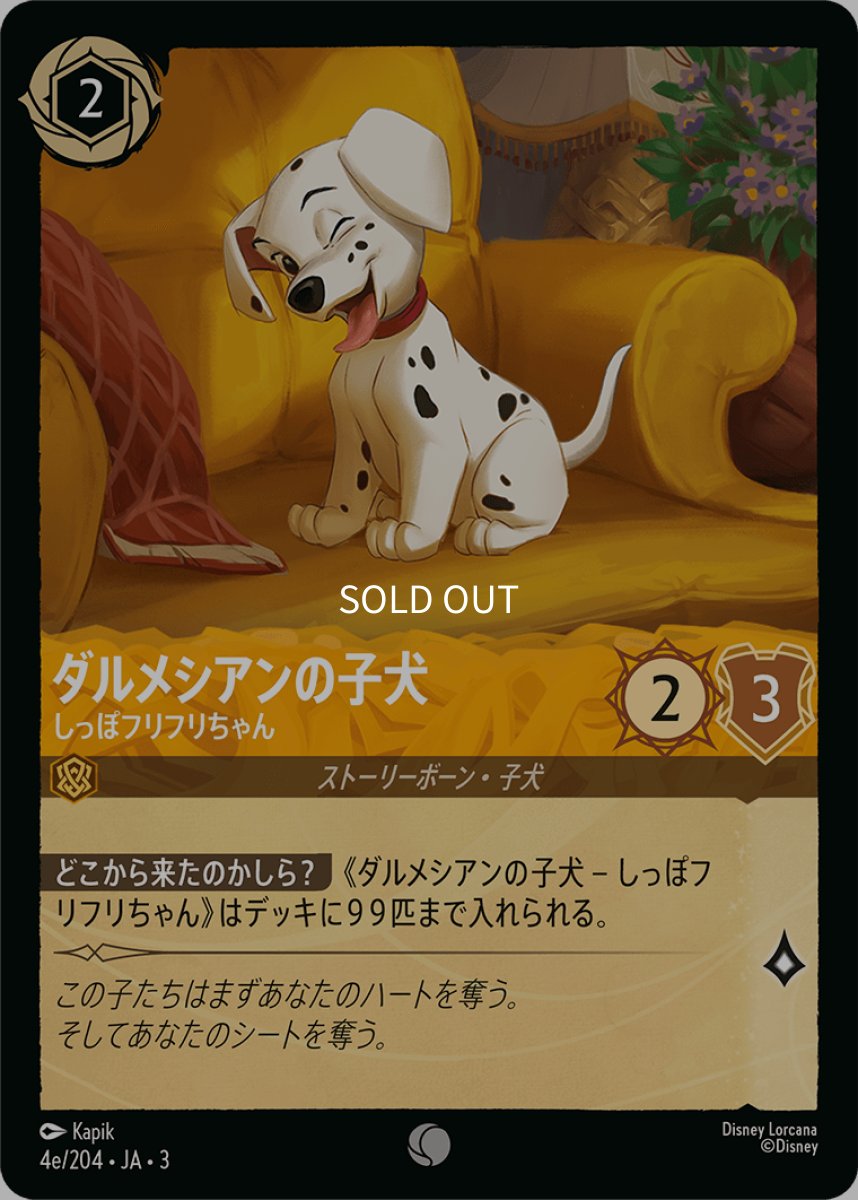 画像1: 【Foil】ダルメシアンの子犬 しっぽフリフリちゃん (1)