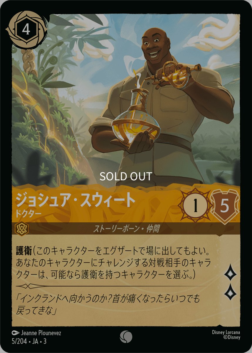 画像1: 【Foil】ジョシュア・スウィート ドクター (1)