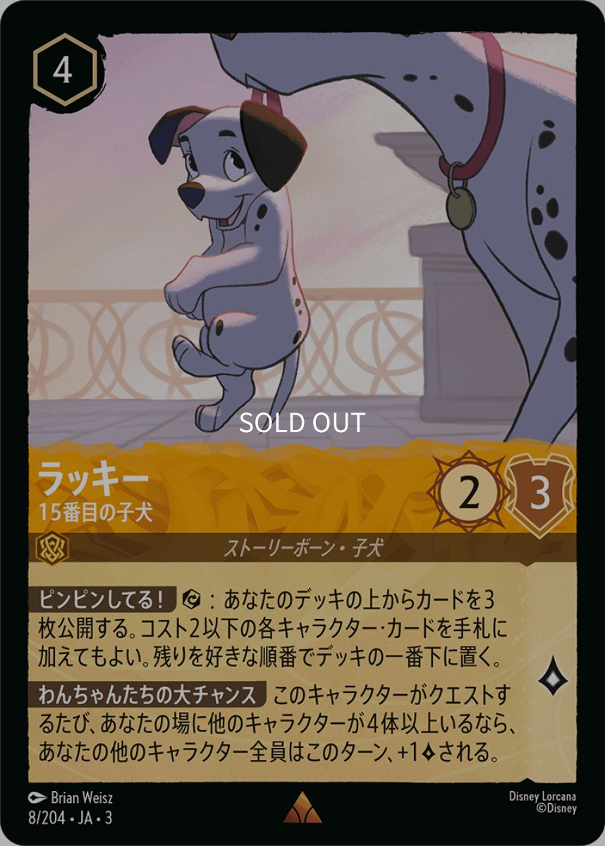 画像1: 【Foil】ラッキー 15番目の子犬 (1)