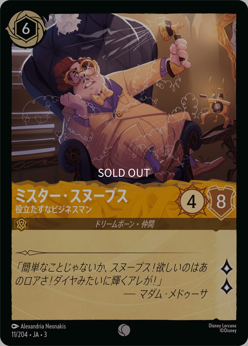 画像1: 【Foil】ミスター・スヌープス 役立たずなビジネスマン (1)