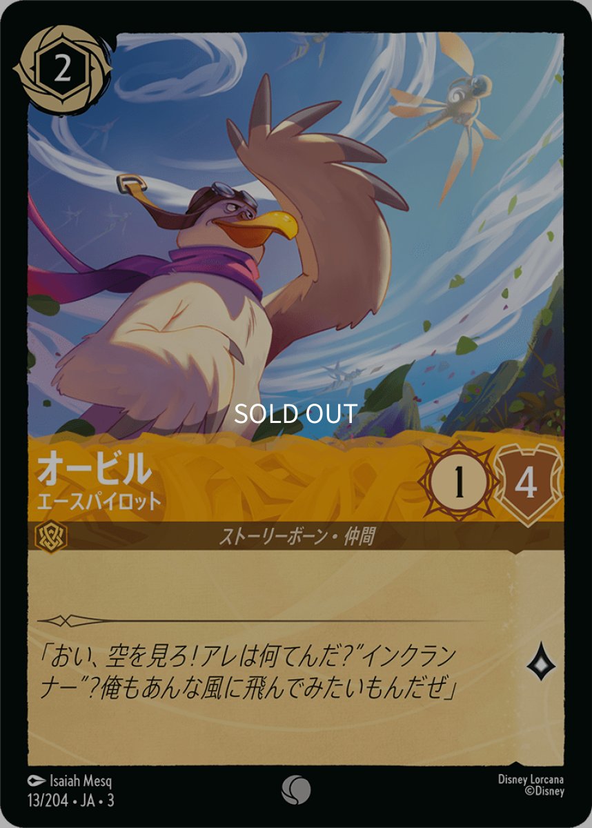 画像1: オービル エースパイロット (1)