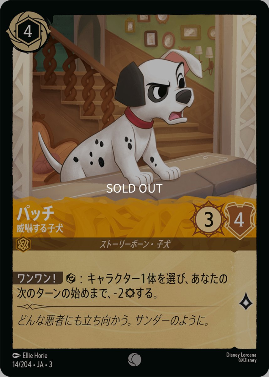 画像1: パッチ 威嚇する子犬 (1)