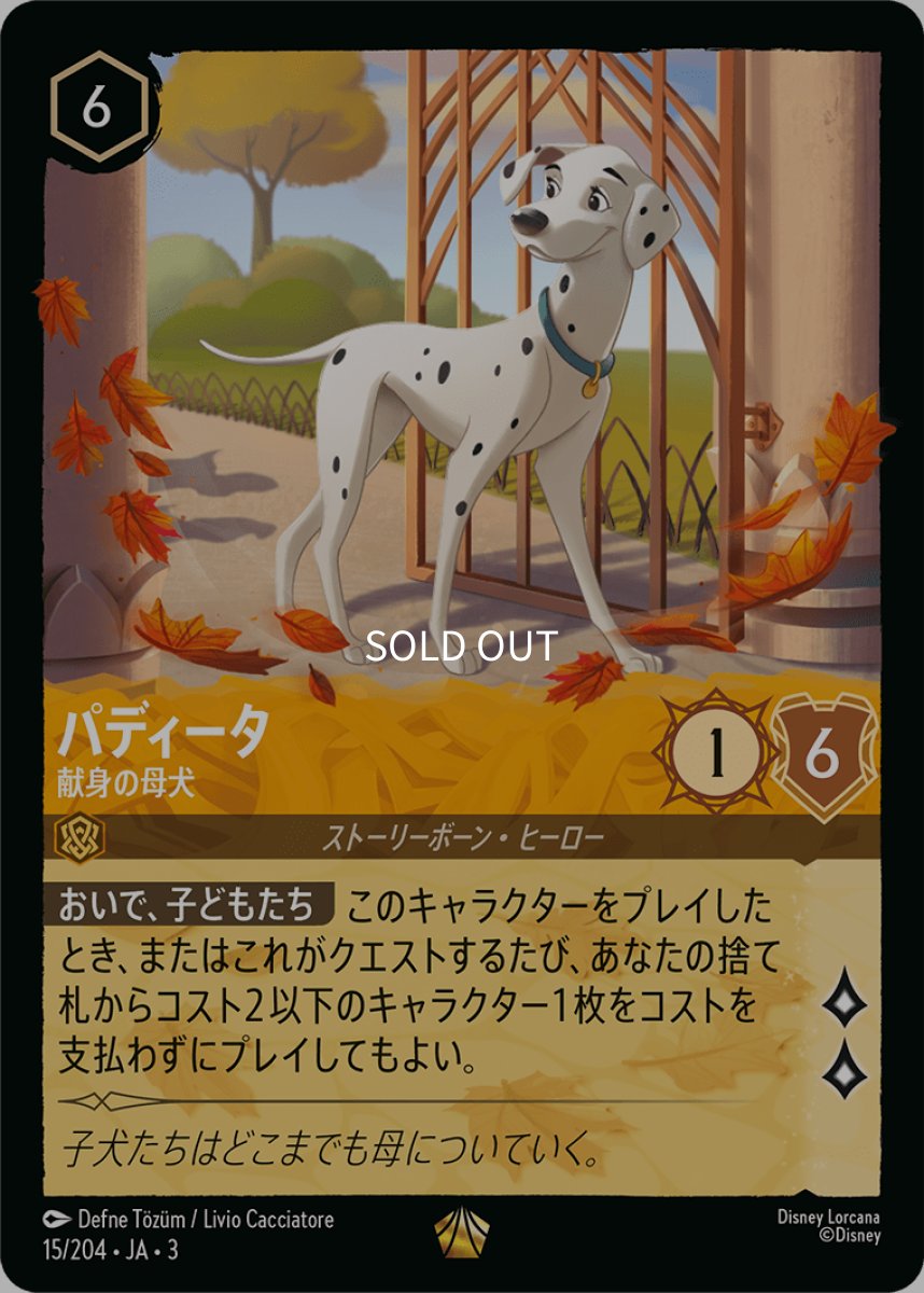 画像1: パディータ 献身の母犬 (1)