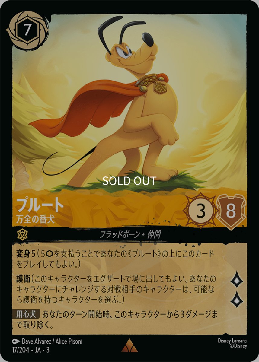 画像1: 【Foil】プルート 万全の番犬 (1)