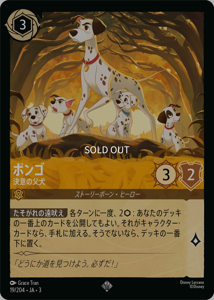 画像1: 【Foil】ポンゴ 決意の父犬 (1)