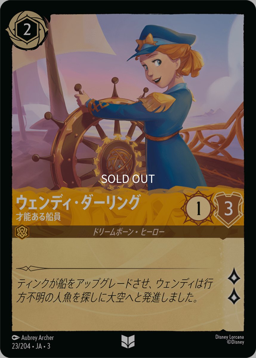 画像1: 【Foil】ウェンディ・ダーリング 才能ある船員 (1)