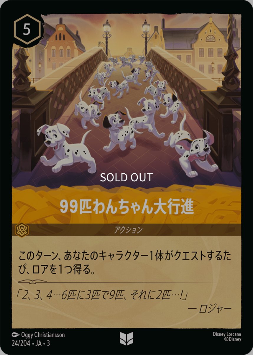 画像1: 【Foil】99匹わんちゃん大行進 (1)
