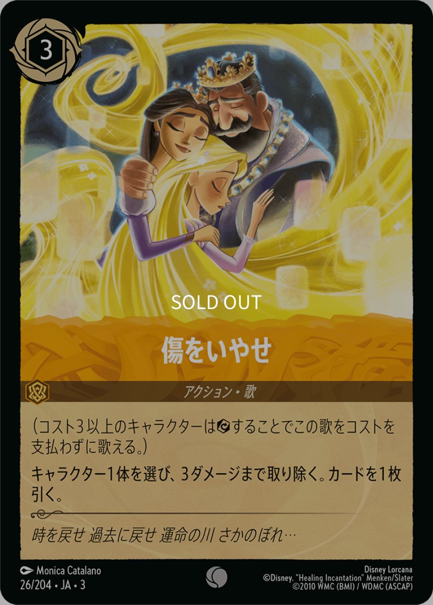 画像1: 【Foil】傷をいやせ (1)