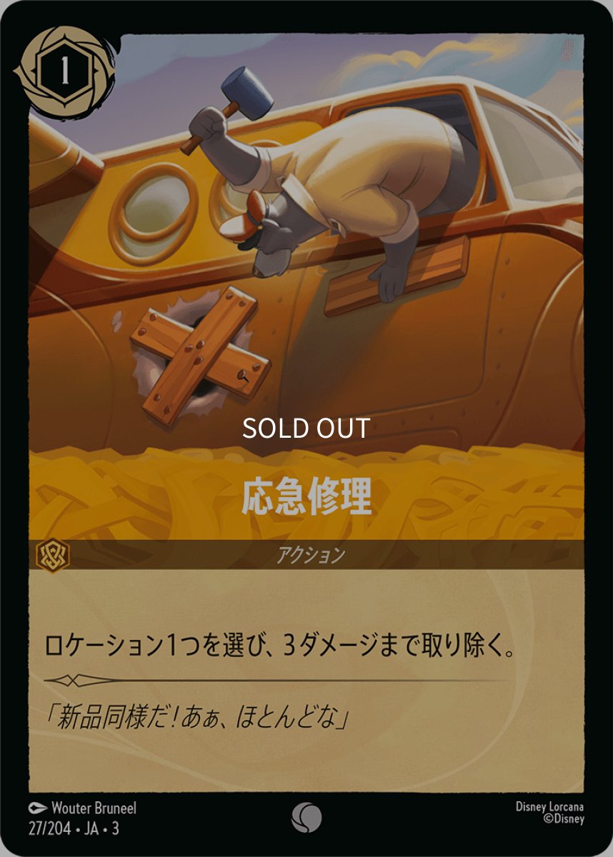 画像1: 応急修理 (1)