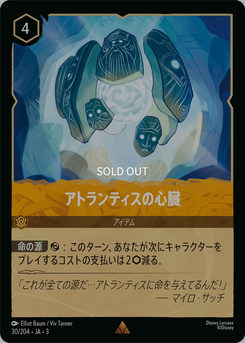 画像1: 【Foil】アトランティスの心臓 (1)