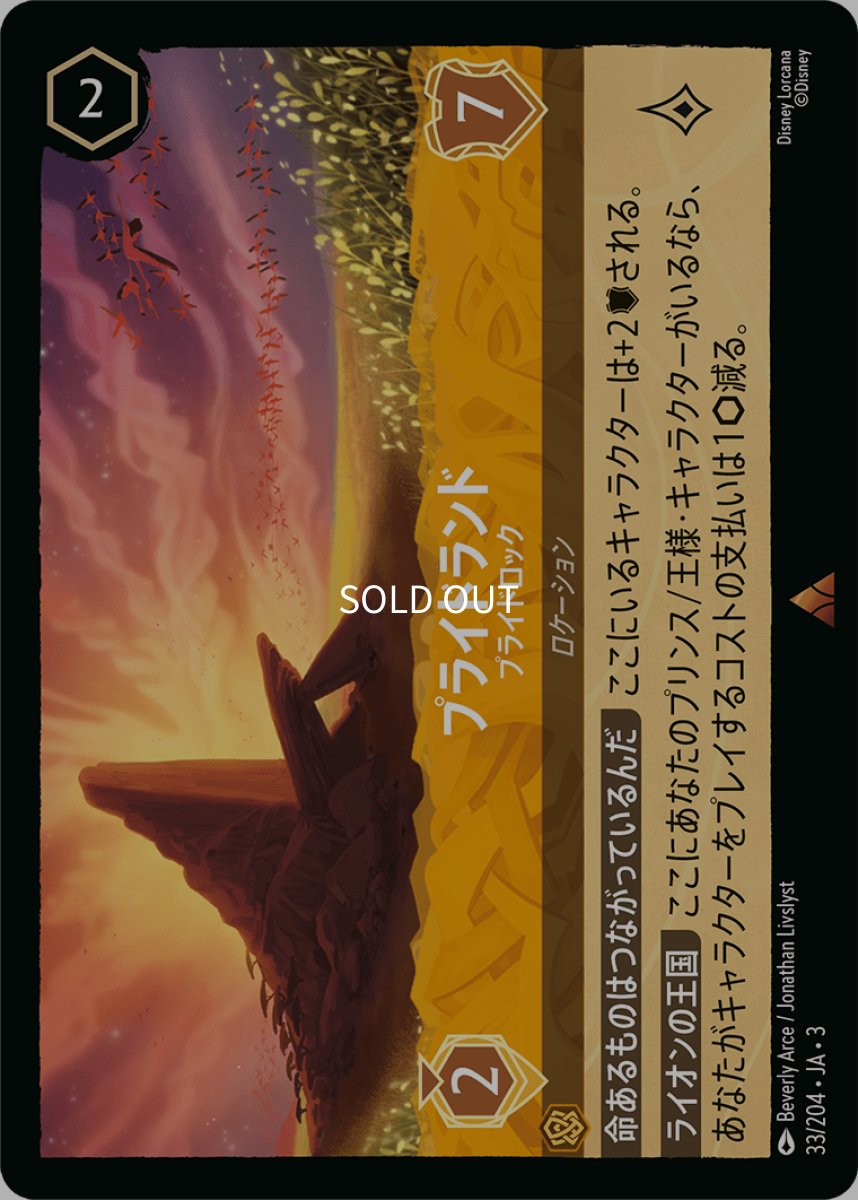 画像1: プライドランド プライドロック (1)