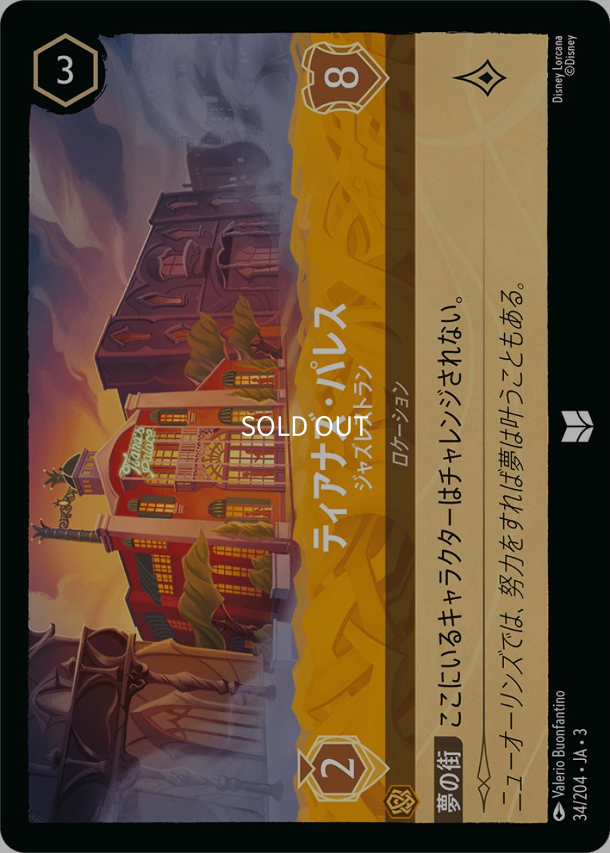 画像1: 【Foil】ティアナズ・パレス ジャズレストラン (1)