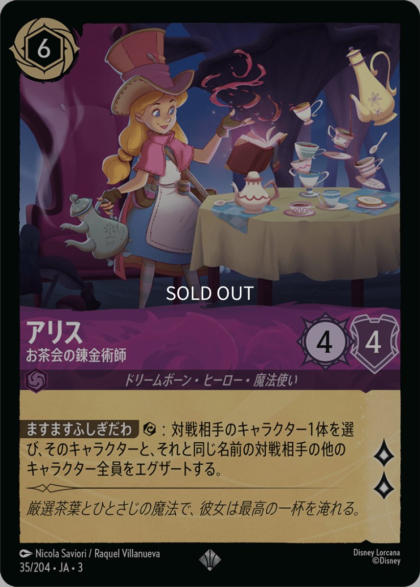 画像1: 【Foil】アリス お茶会の錬金術師 (1)