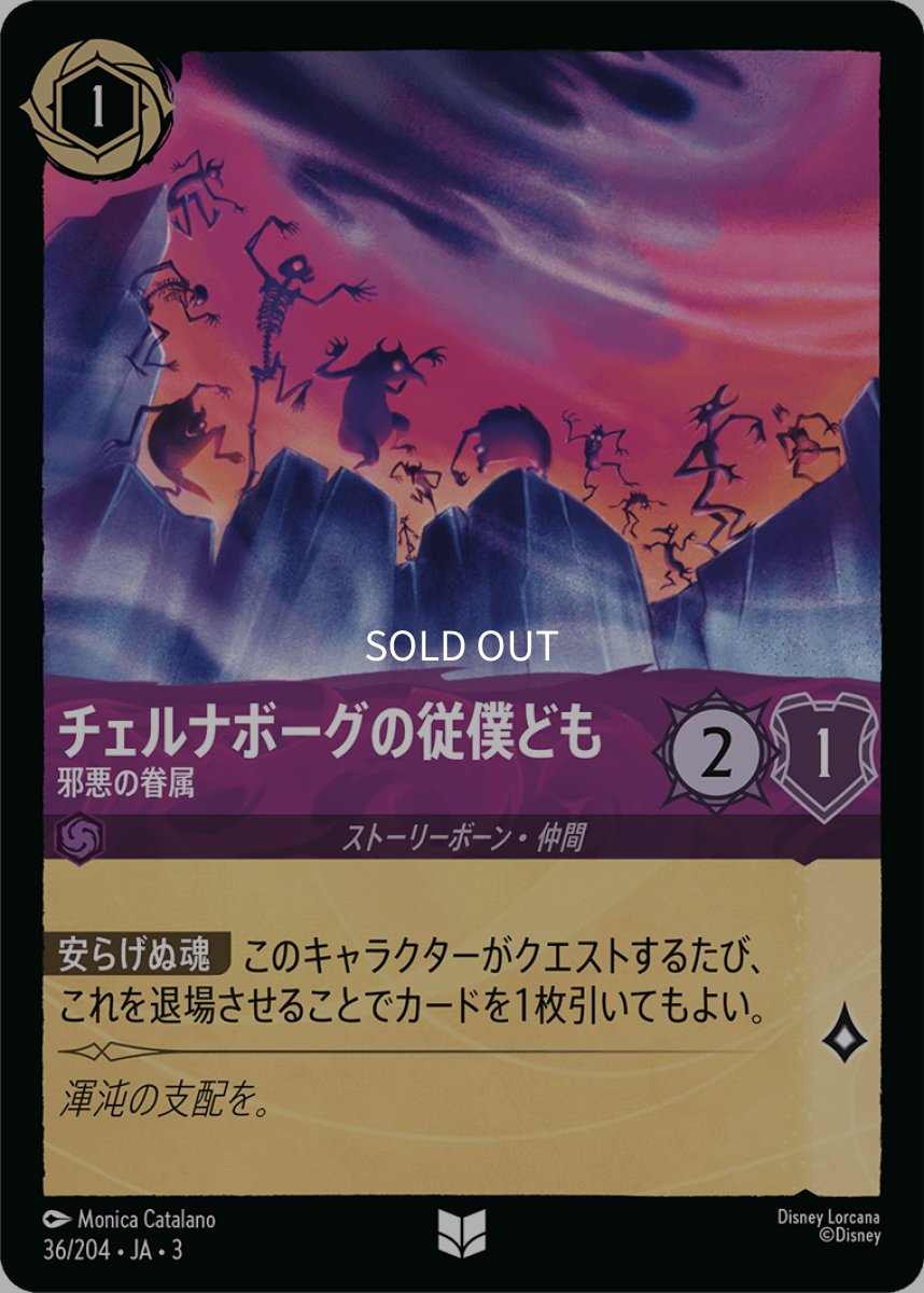 画像1: 【Foil】チェルナボーグの従僕ども 邪悪の眷属 (1)