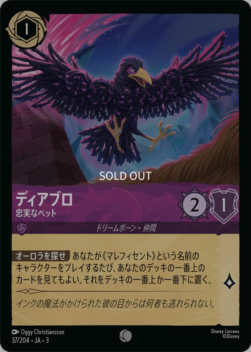画像1: 【Foil】ディアブロ 忠実なペット (1)