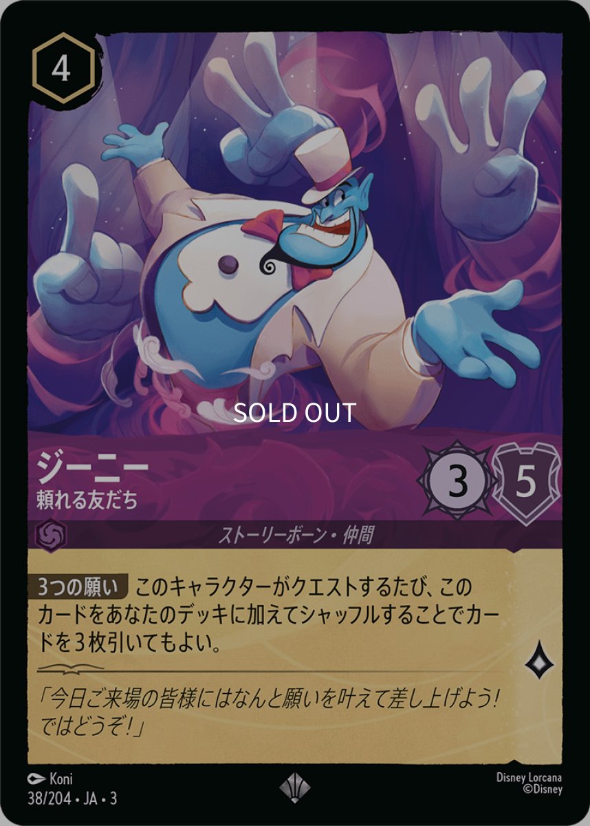 画像1: 【Foil】ジーニー 頼れる友だち (1)