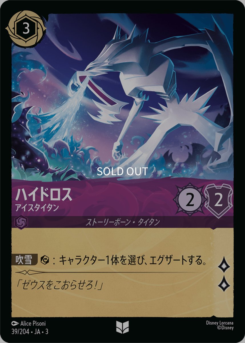 画像1: 【Foil】ハイドロス アイスタイタン (1)