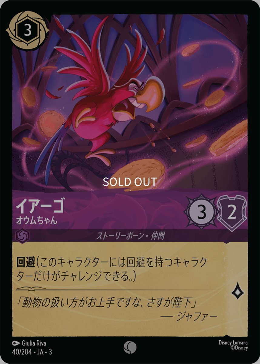 画像1: 【Foil】イアーゴ オウムちゃん (1)