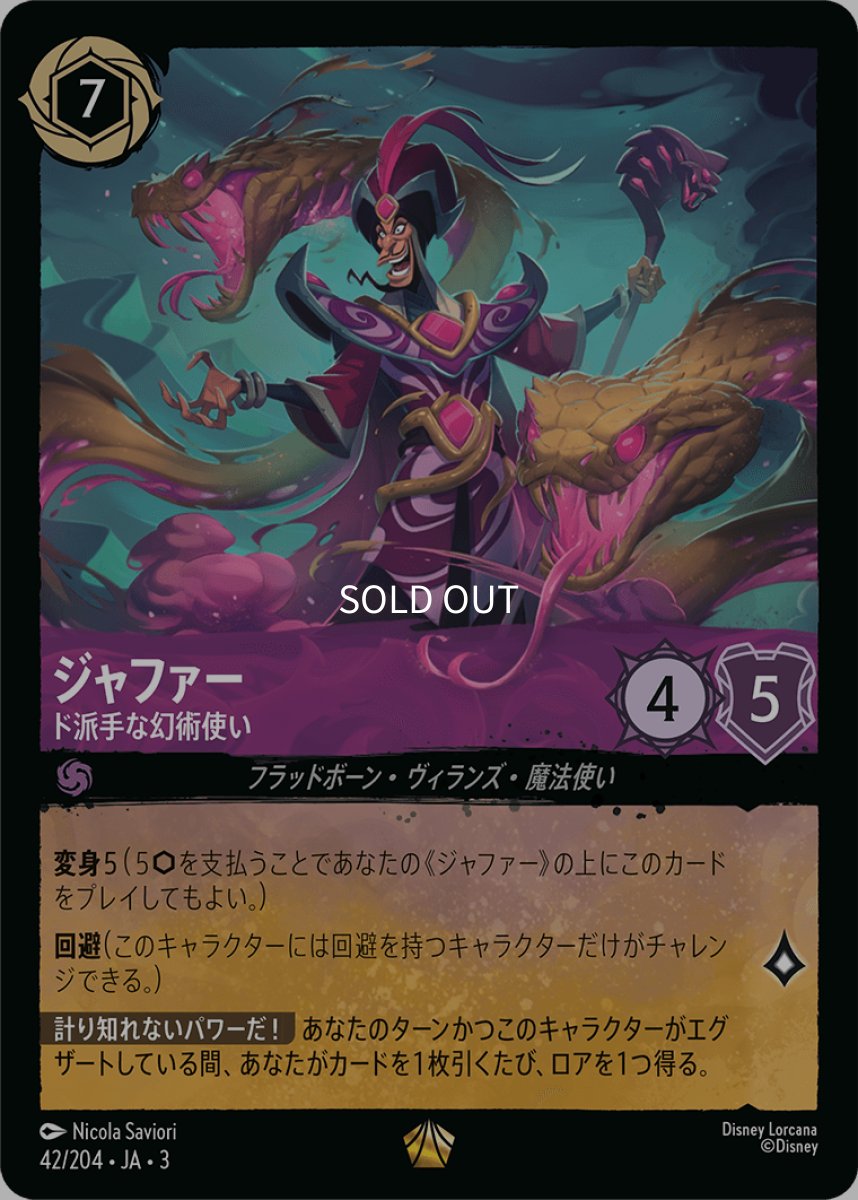 画像1: 【Foil】ジャファー ド派手な幻術使い (1)