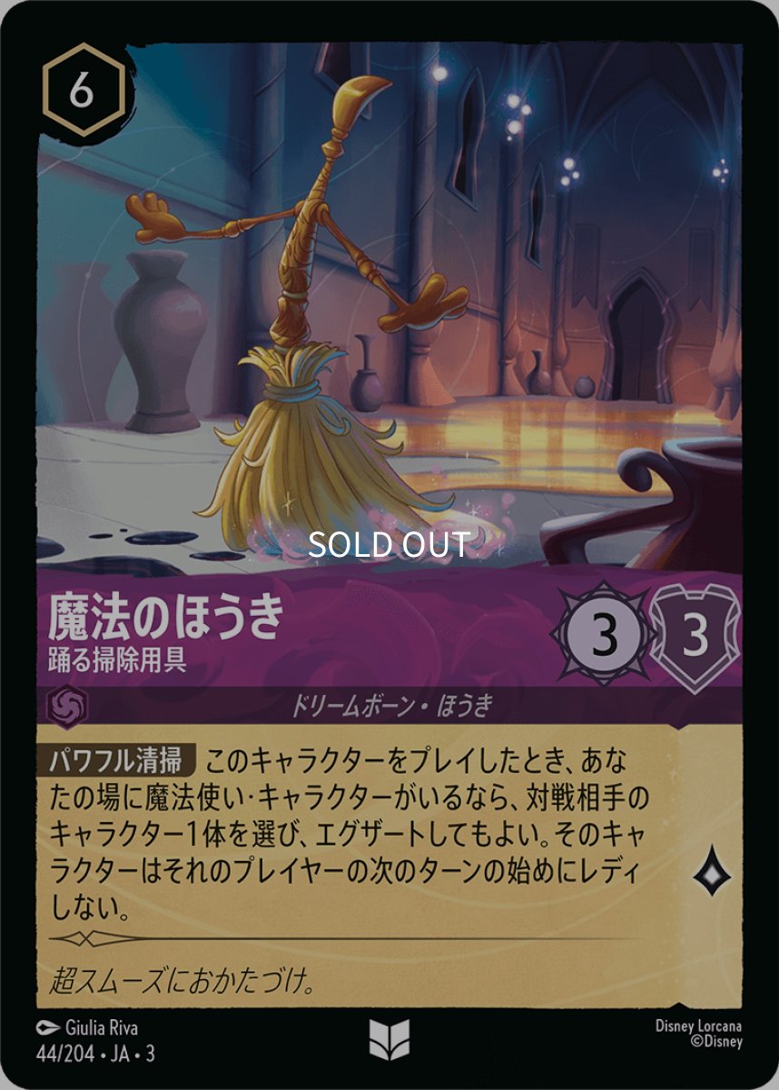 画像1: 【Foil】魔法のほうき 踊る掃除用具 (1)