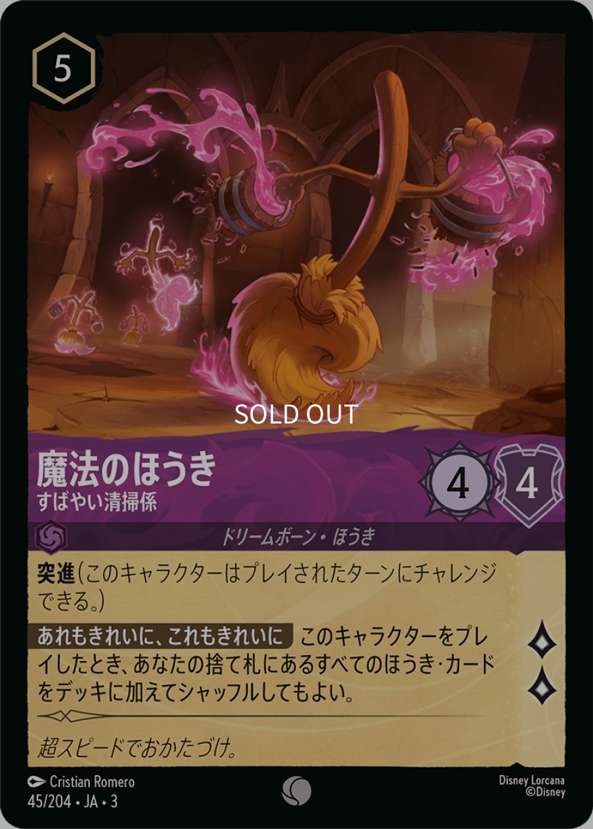 画像1: 【Foil】魔法のほうき すばやい清掃係 (1)