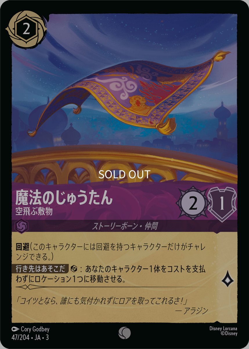 画像1: 【Foil】魔法のじゅうたん 空飛ぶ敷物 (1)