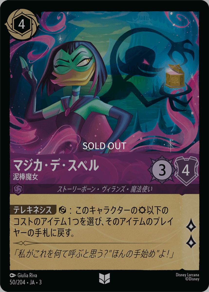 画像1: 【Foil】マジカ・デ・スペル 泥棒魔女 (1)