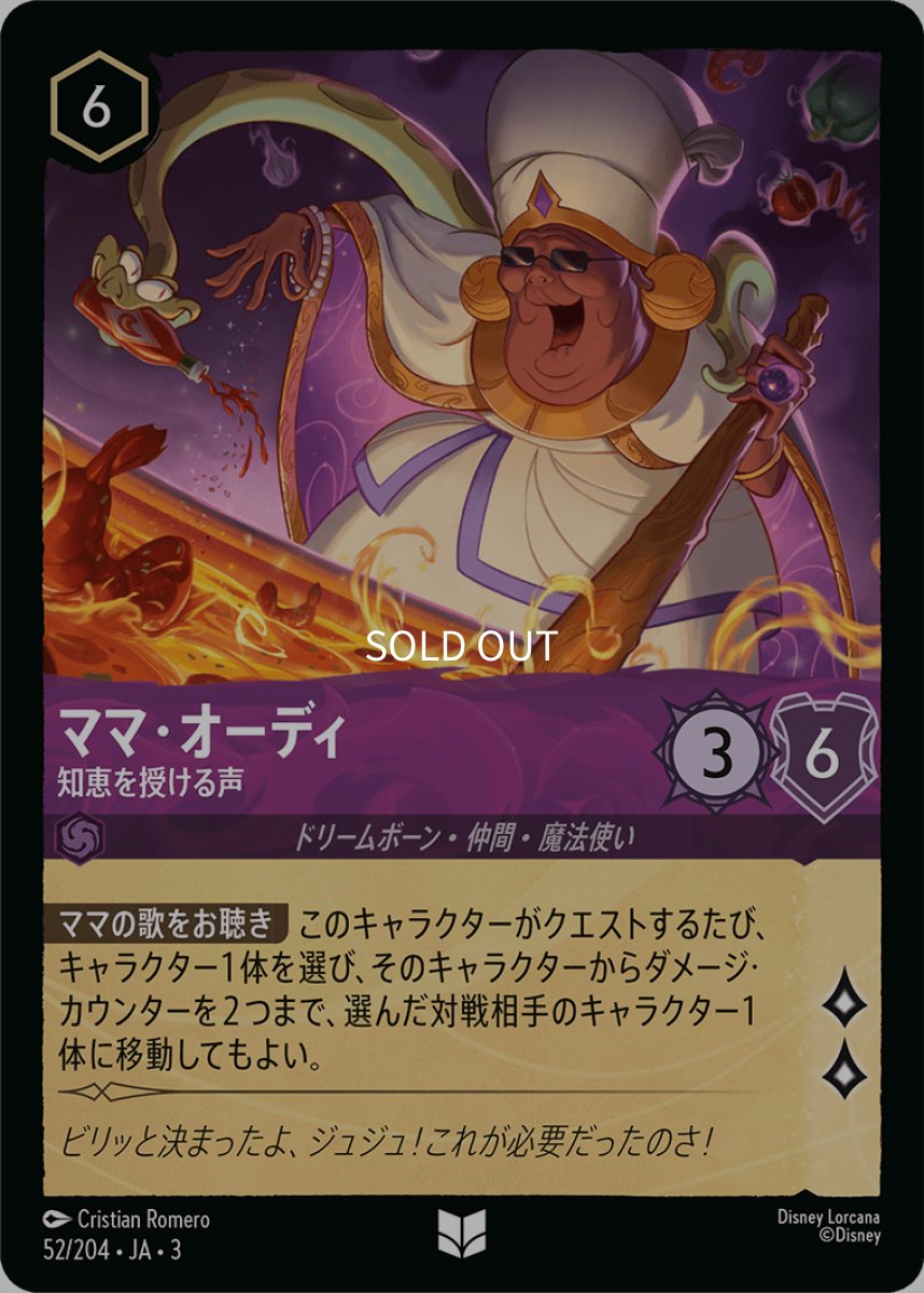 画像1: 【Foil】ママ・オーディ 知恵を授ける声 (1)
